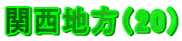 ֐ni20j